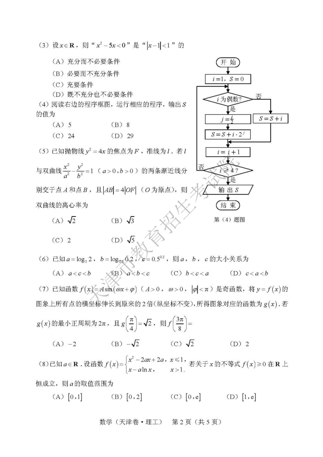 2019天津高考数学理试卷及答案