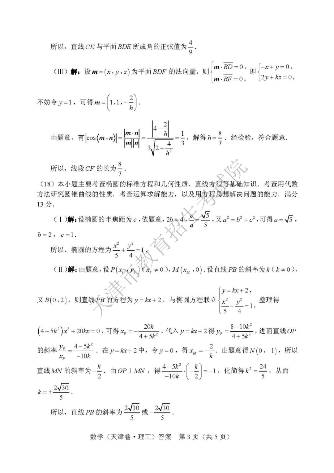 2019天津高考数学理试卷及答案