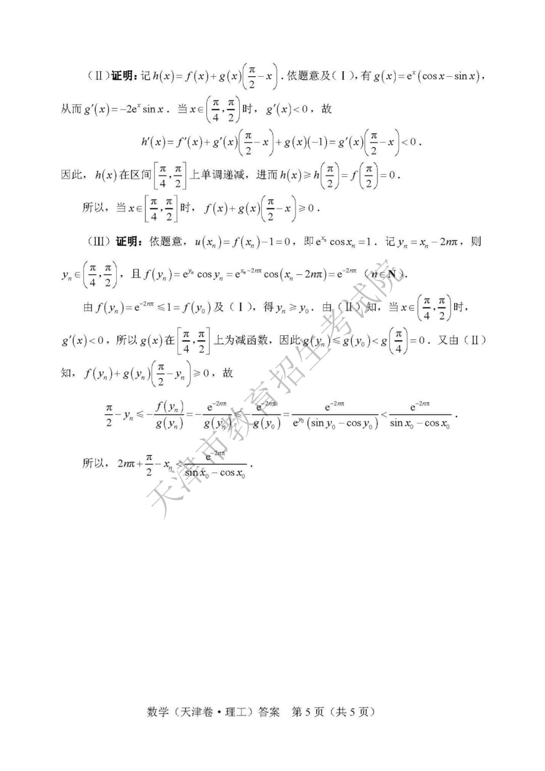 2019天津高考数学理试卷及答案