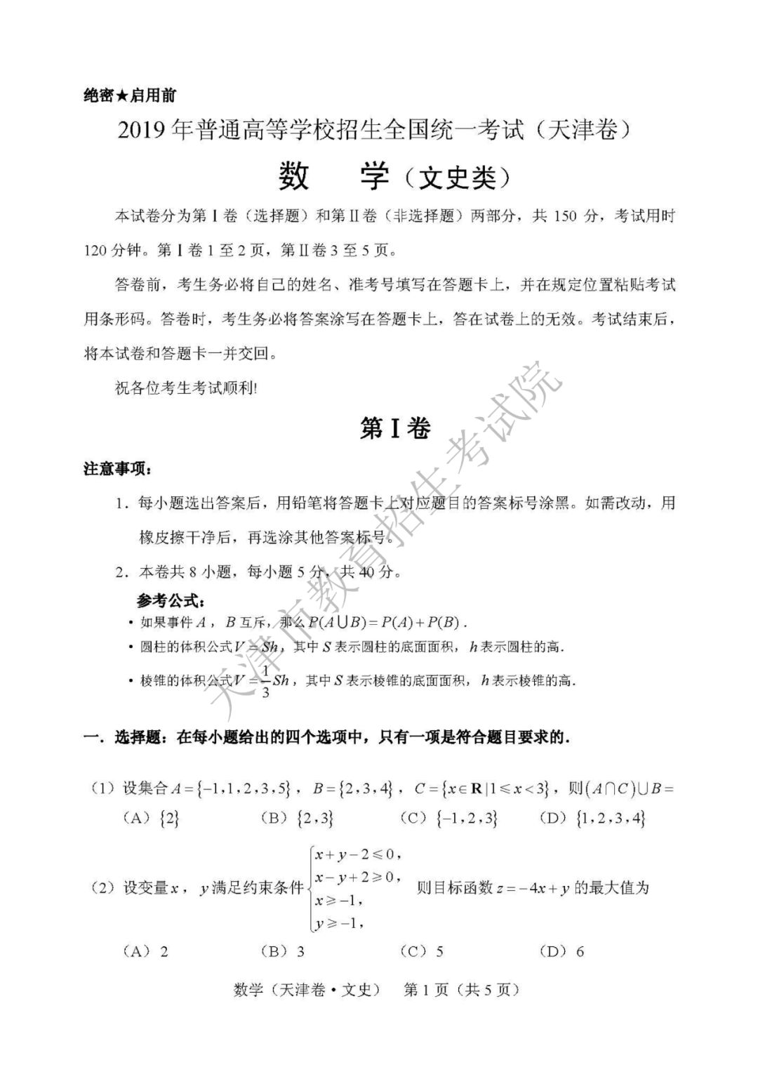 2019天津高考数学文试卷及答案