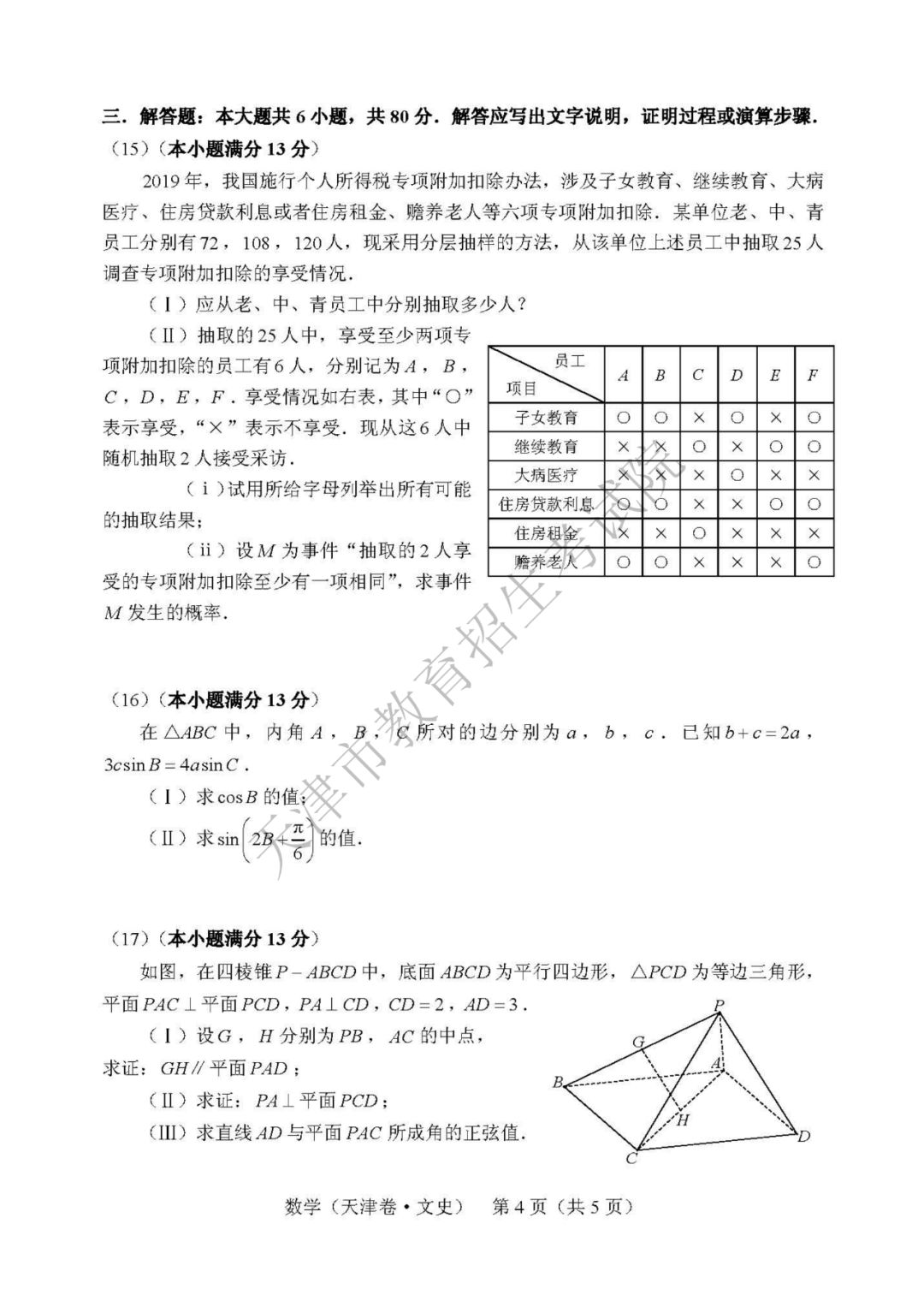 2019天津高考数学文试卷及答案