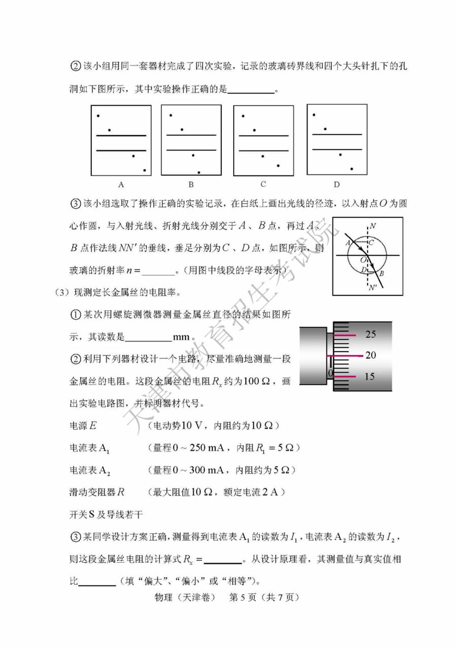 2019天津高考理综物理试题及答案