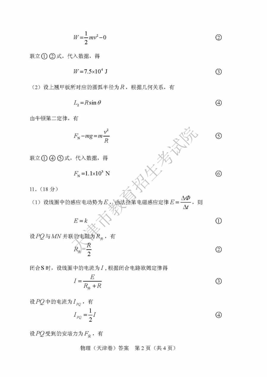 2019天津高考理综物理试题及答案