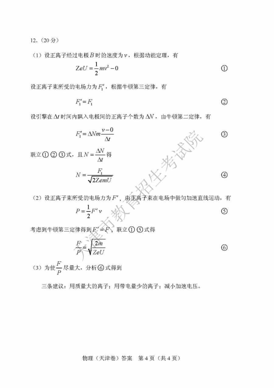 2019天津高考理综物理试题及答案