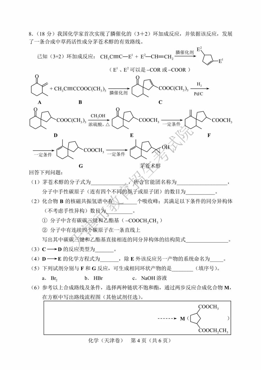 2019天津高考理综化学试题及答案