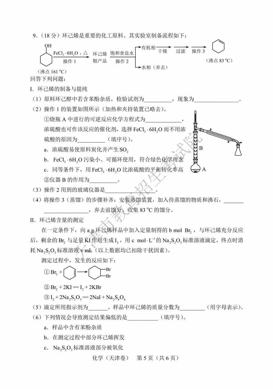 2019天津高考理综化学试题及答案