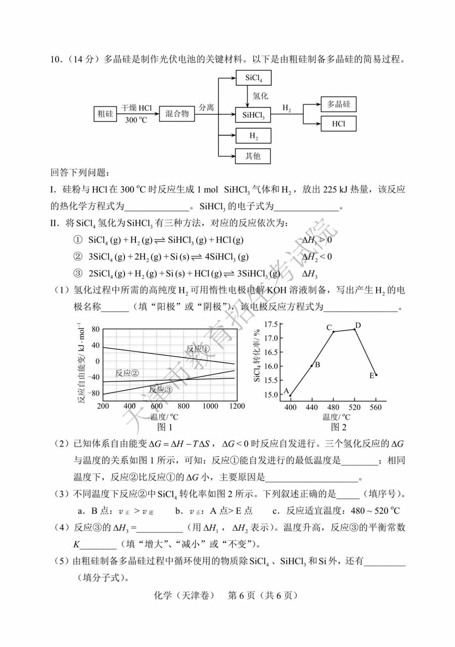 2019天津高考理综化学试题及答案