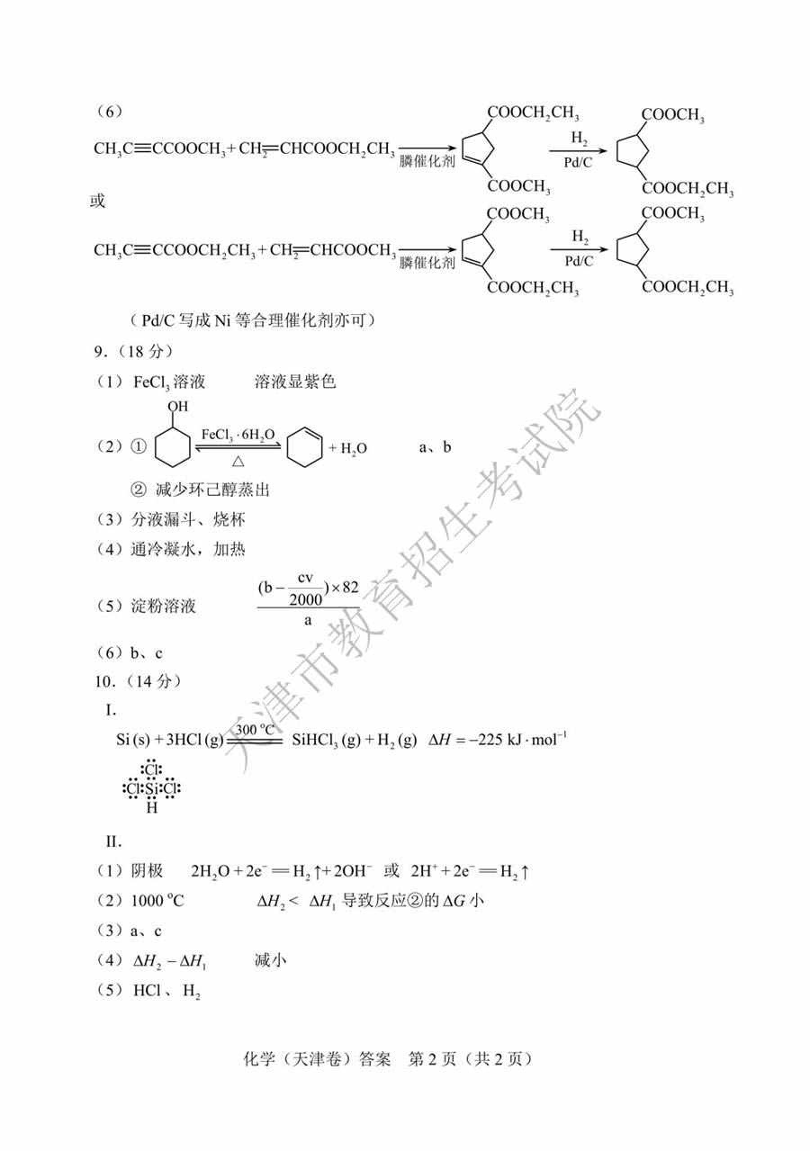 2019天津高考理综化学试题及答案