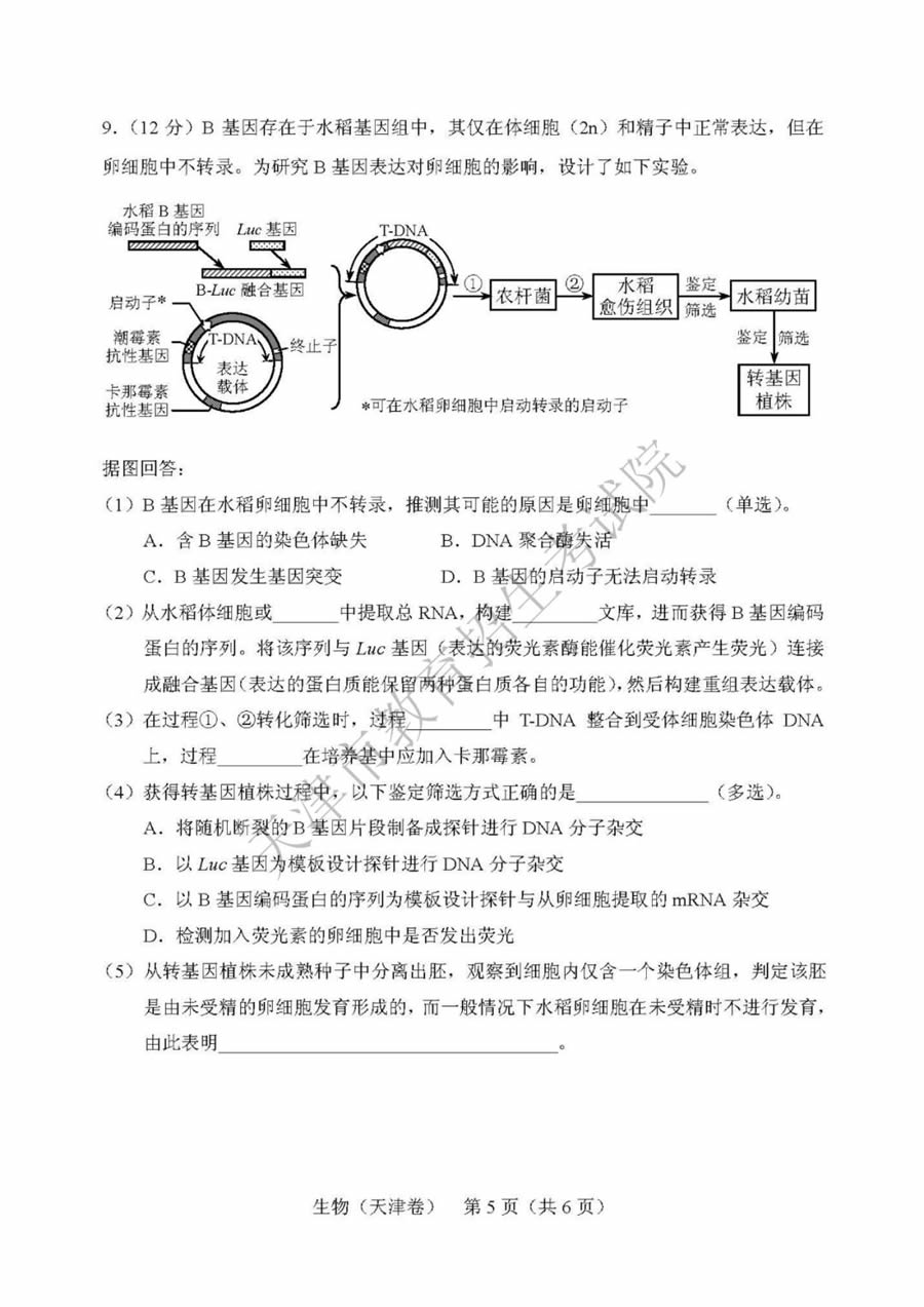 2019天津高考理综生物试题及答案