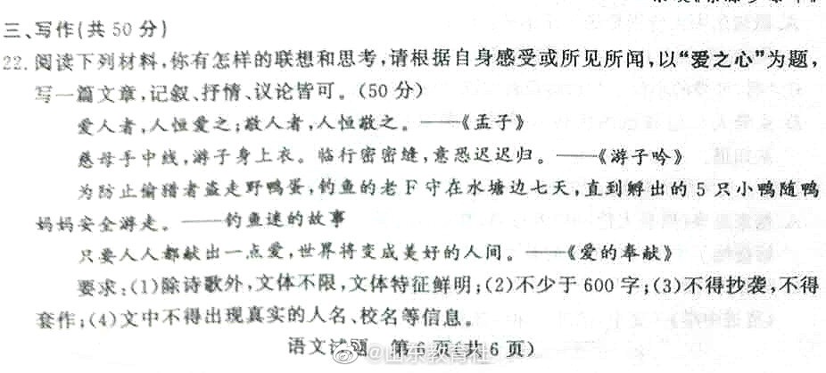 2019山东枣庄中考作文题目及范文点评:爱之心