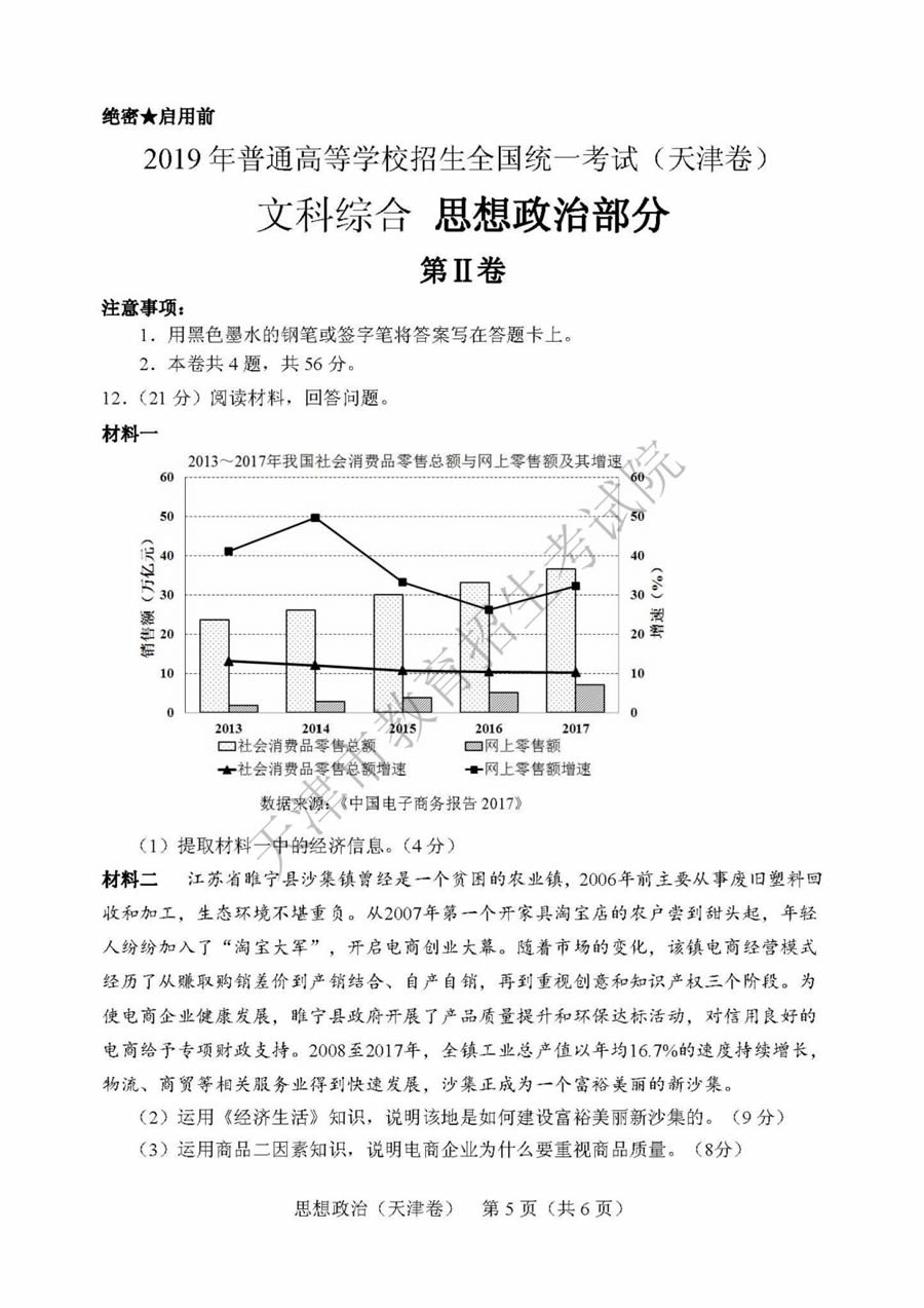 2019天津高考文综政治试题及答案