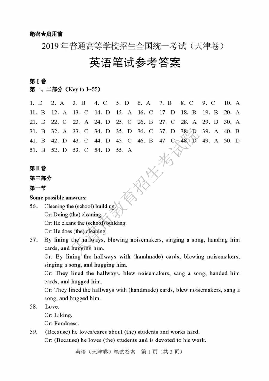 2019天津高考英语试题及答案