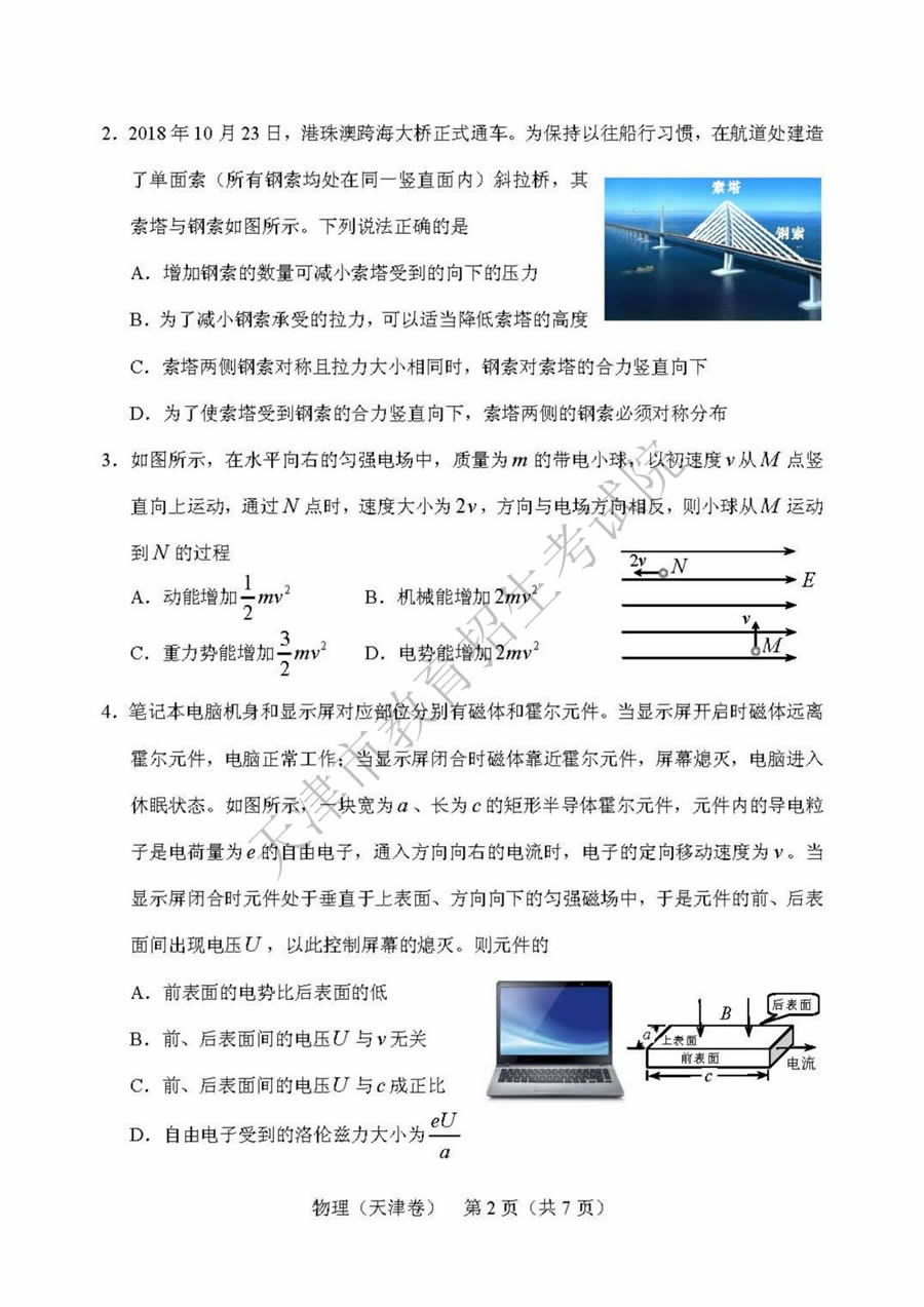 2019天津高考英语试题及答案