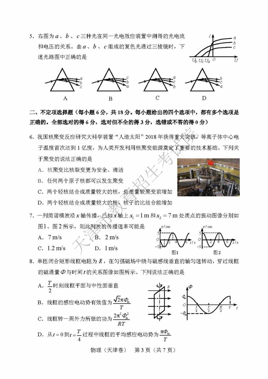 2019天津高考英语试题及答案