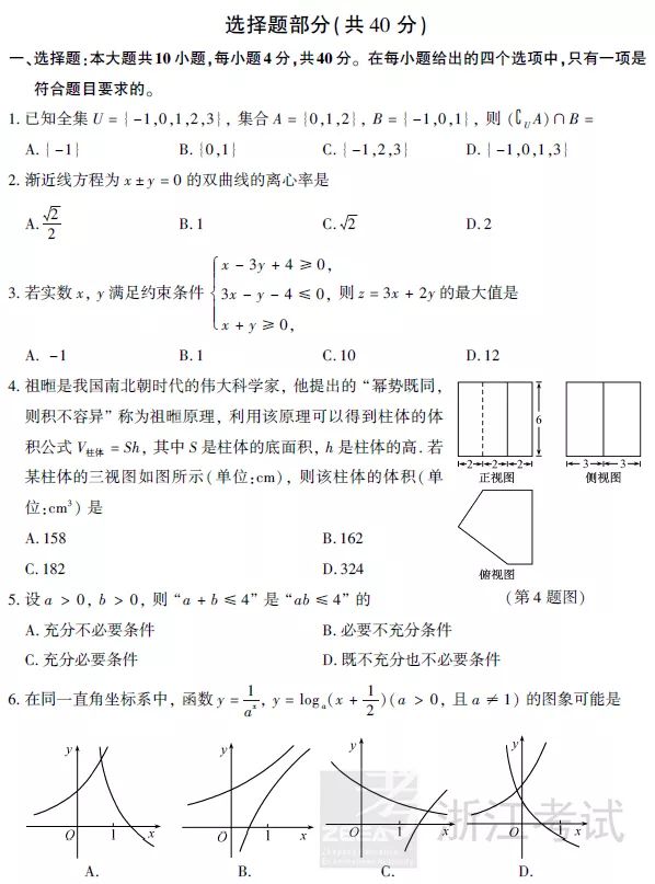 2019浙江高考数学试卷及答案