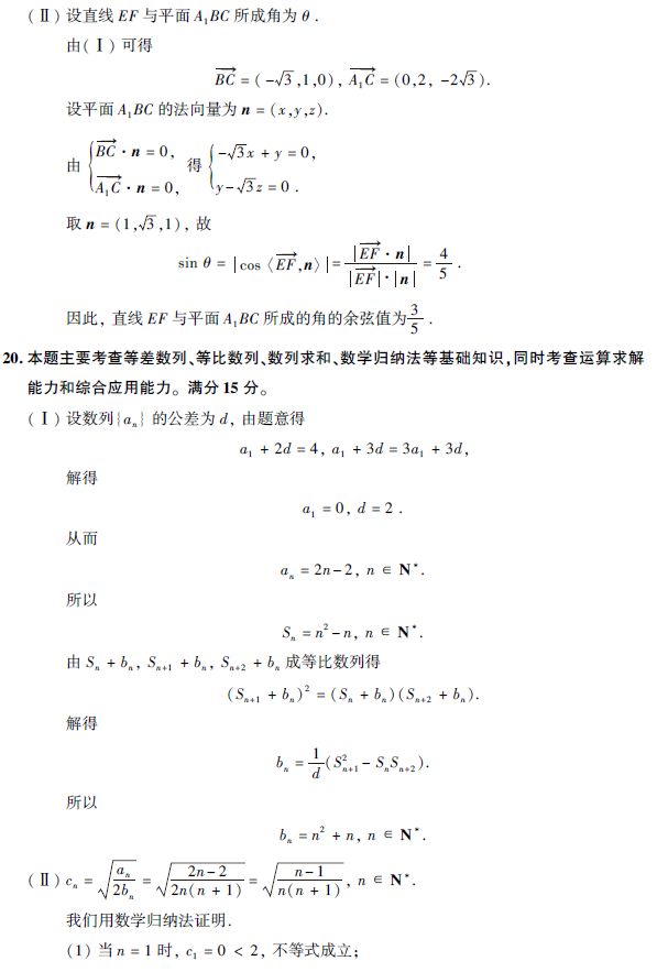 2019浙江高考数学试卷及答案