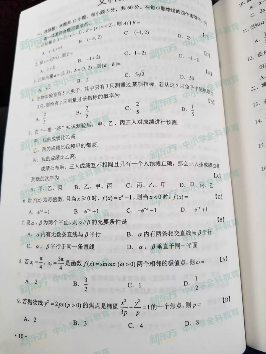 2019海南高考数学文试题及答案