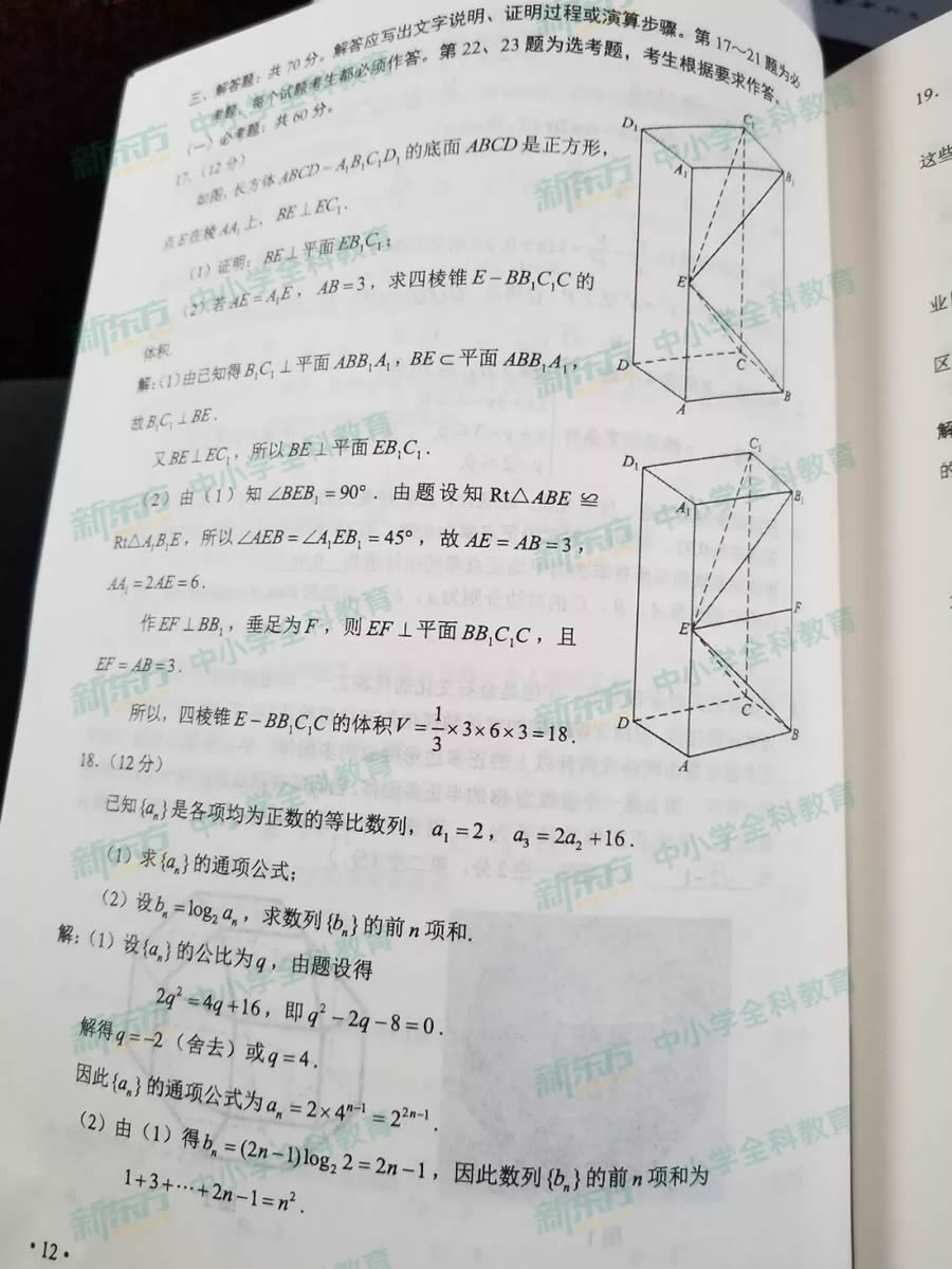 2019海南高考数学文试题及答案