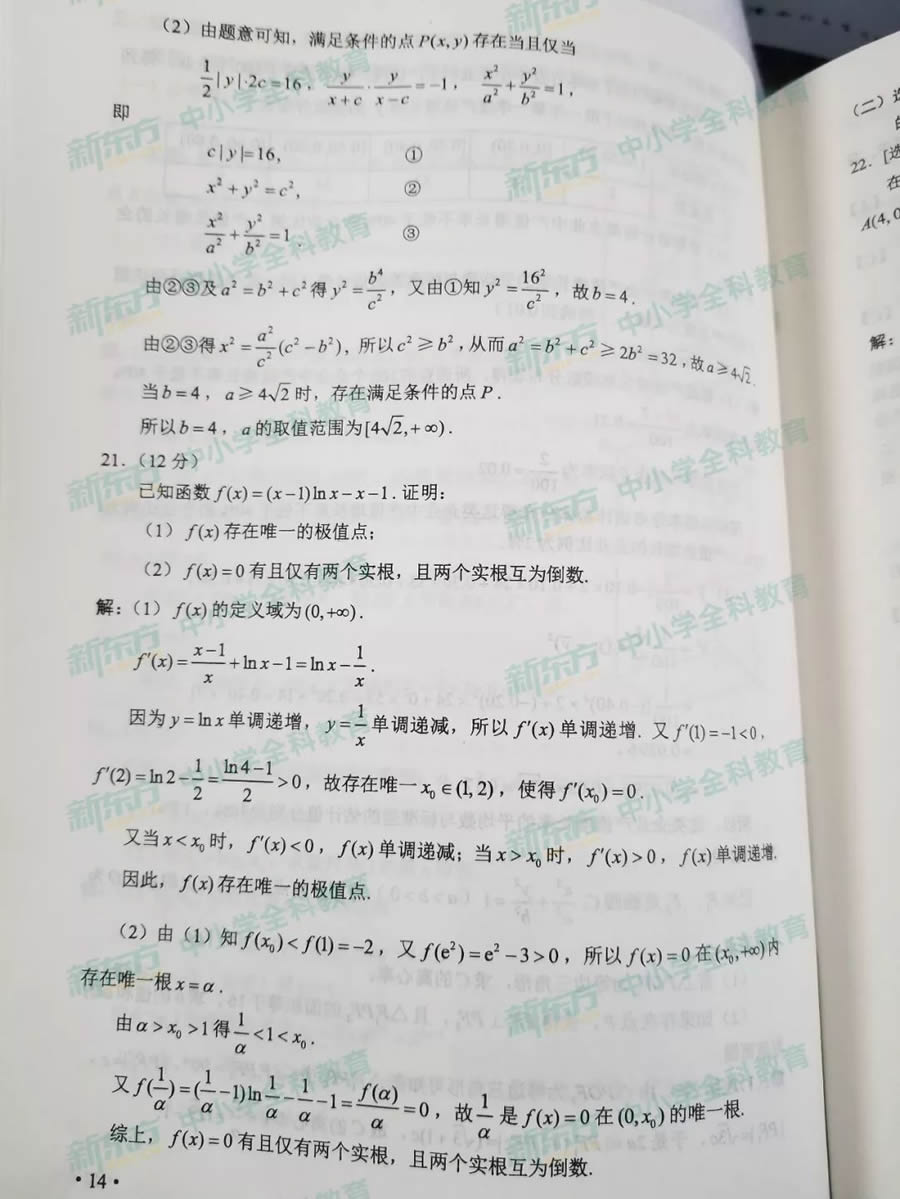 2019海南高考数学文试题及答案