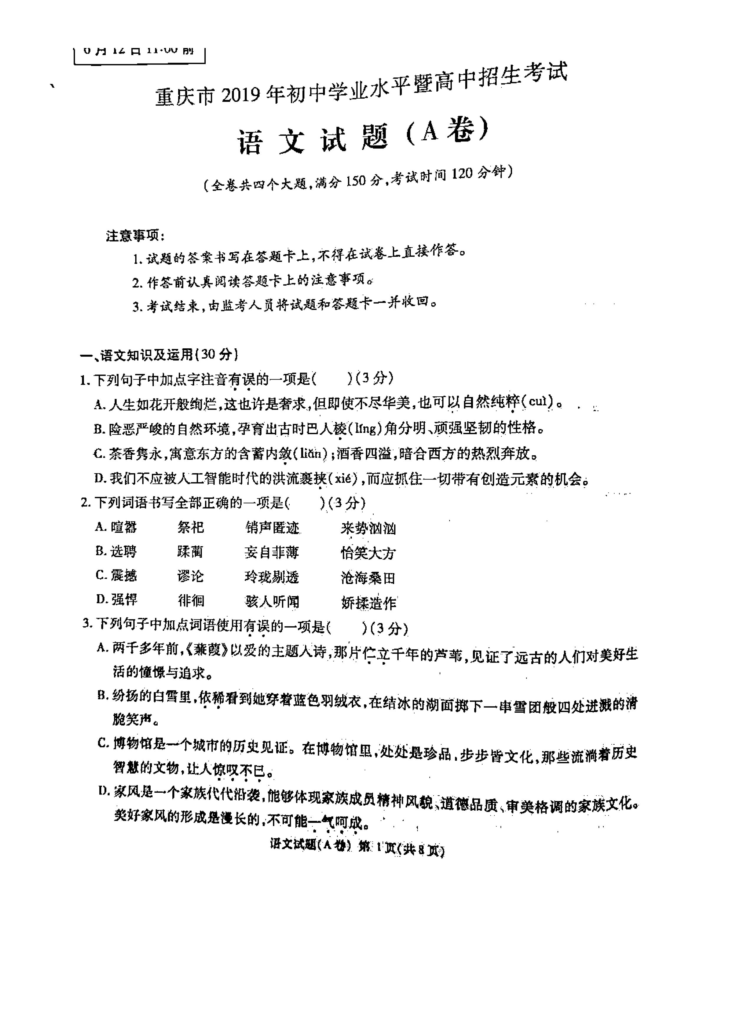 2019重庆a卷中考语文试题及答案解析图片版含答案