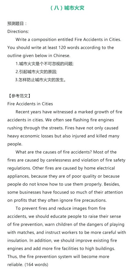 最新2019年6月四级作文预测及范文：城市火灾