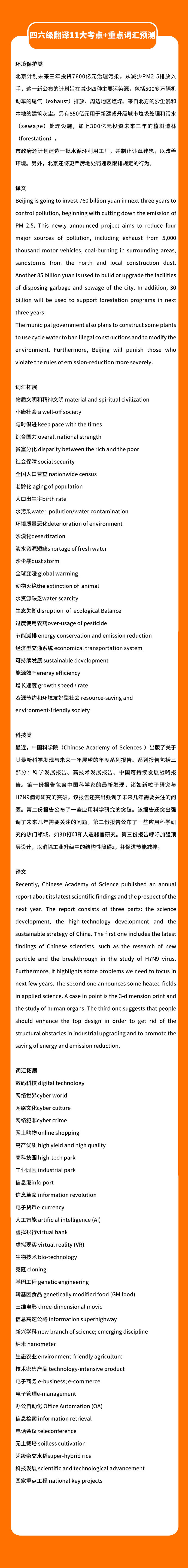 四六级考前终极干货：四六级翻译的11大考点（含示范译文+核心词汇）