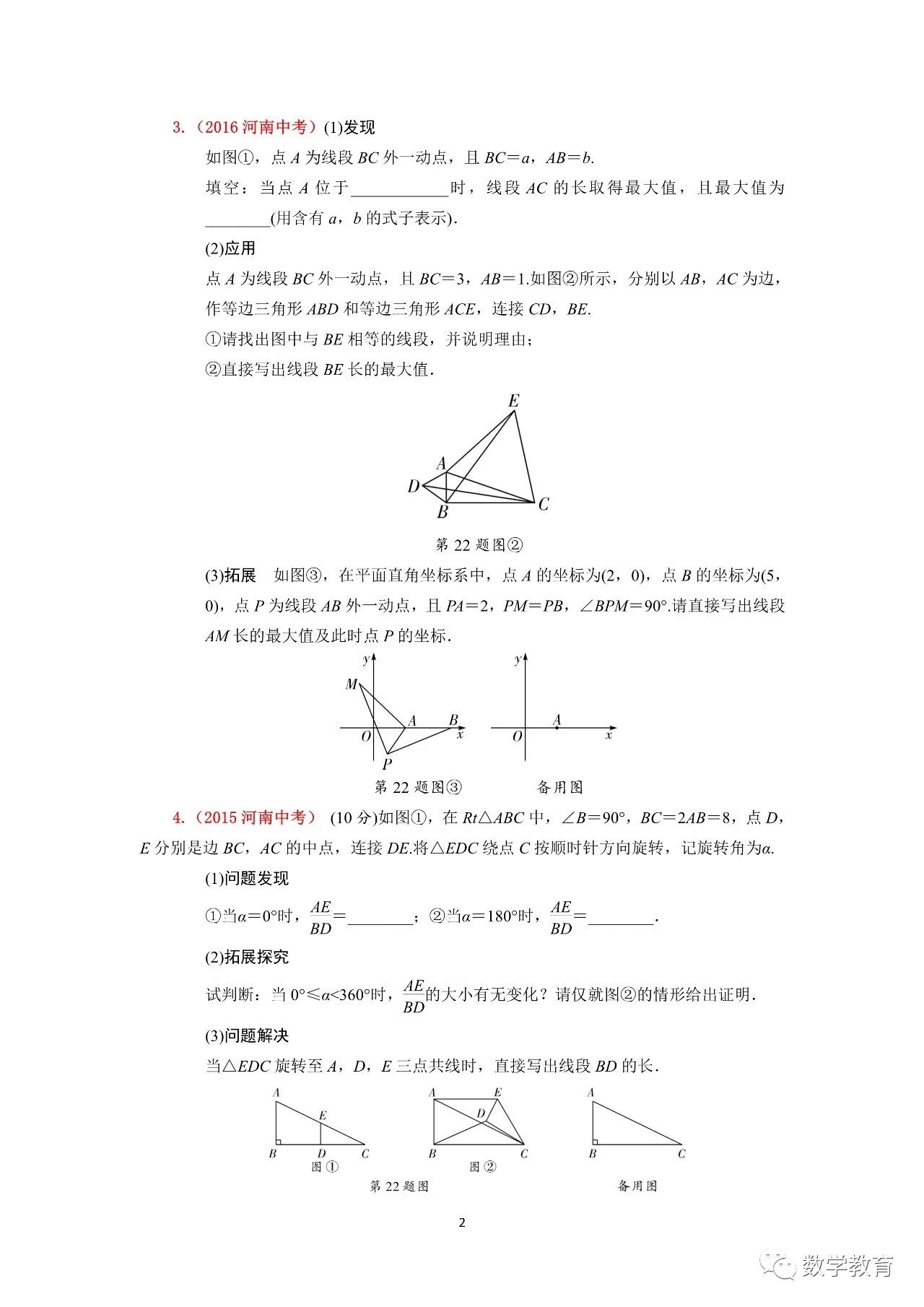 郑州新东方中考数学