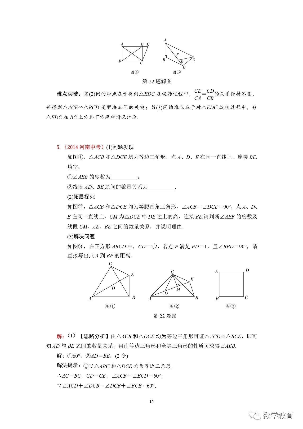 郑州新东方中考数学