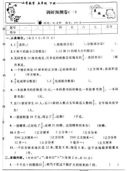 2019冀教版五年级下册数学期末真题卷(一)