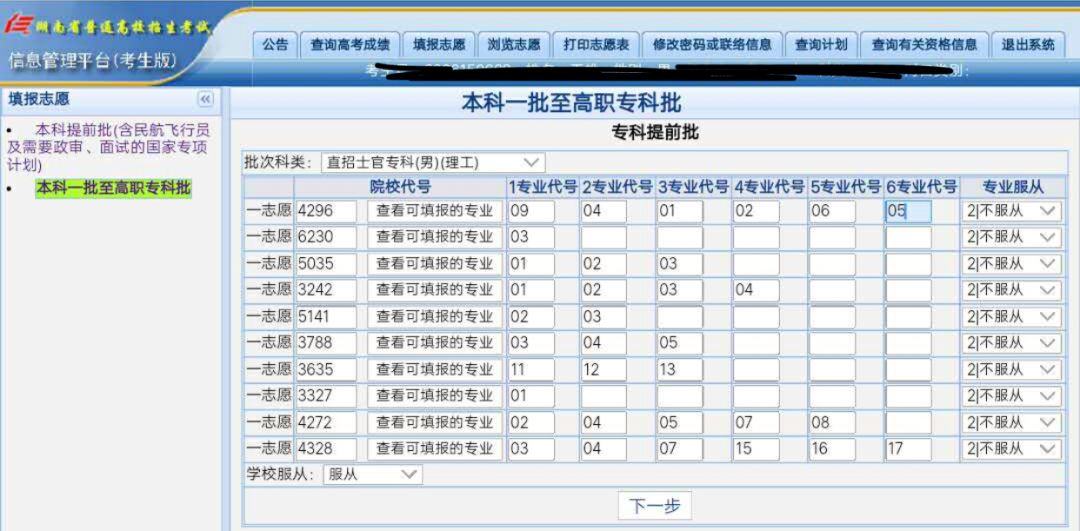 2019年湖南省定向培养士官招生简章