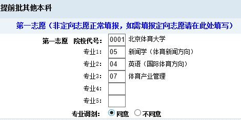 高考志愿填报模拟