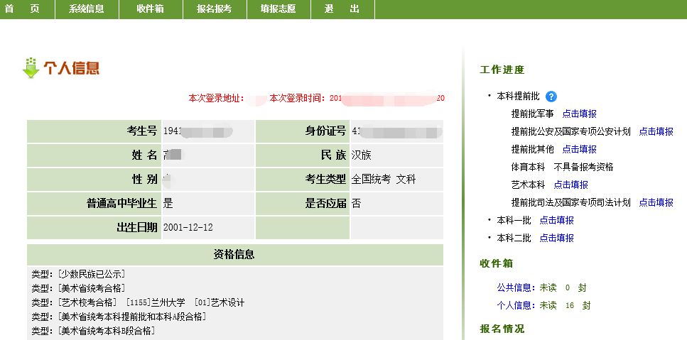 高考志愿填报模拟