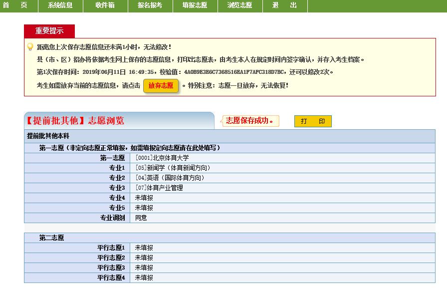 高考志愿填报模拟