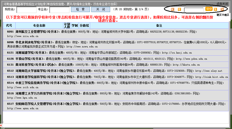 高考志愿填报模拟