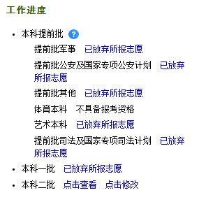 高考志愿填报模拟