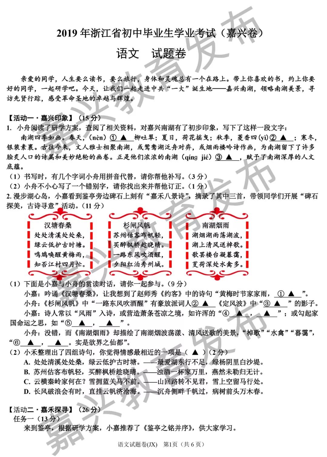 2019嘉兴中考语文试题图片版