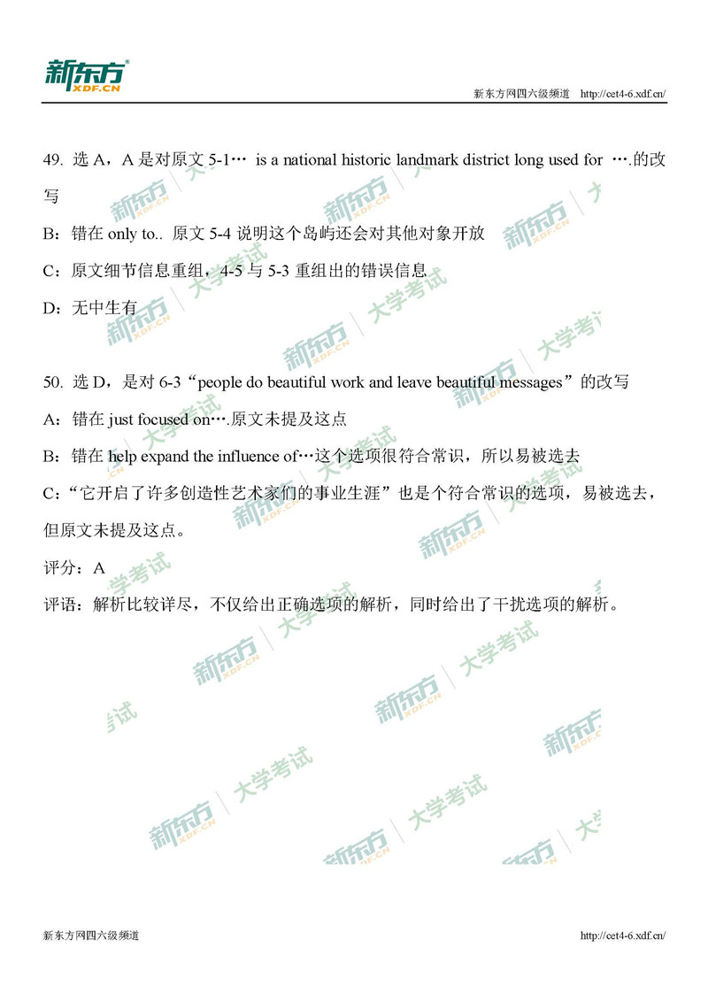 2019年6月英语四级阅读46-50题答案（成都新东方）