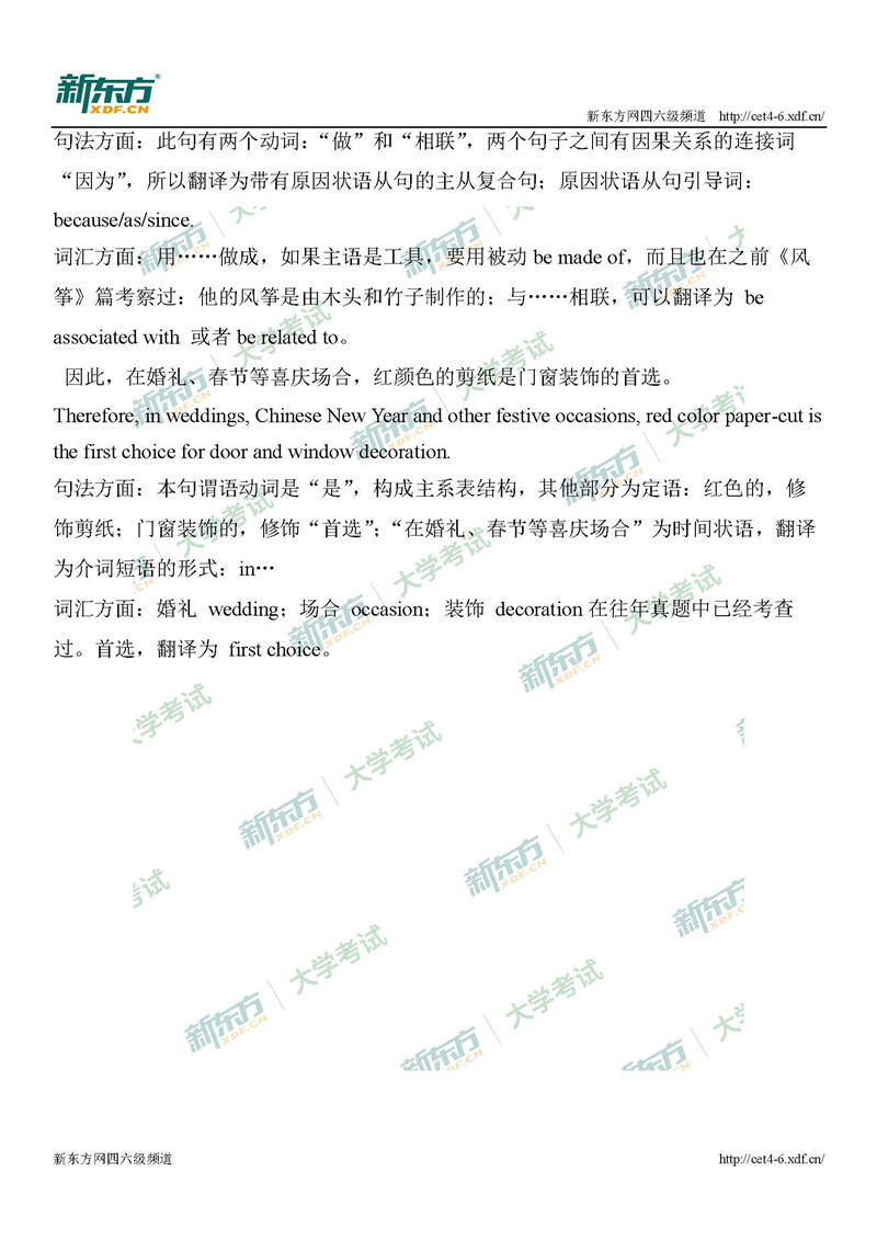 2019年6月英语四级翻译答案解析（杭州新东方）