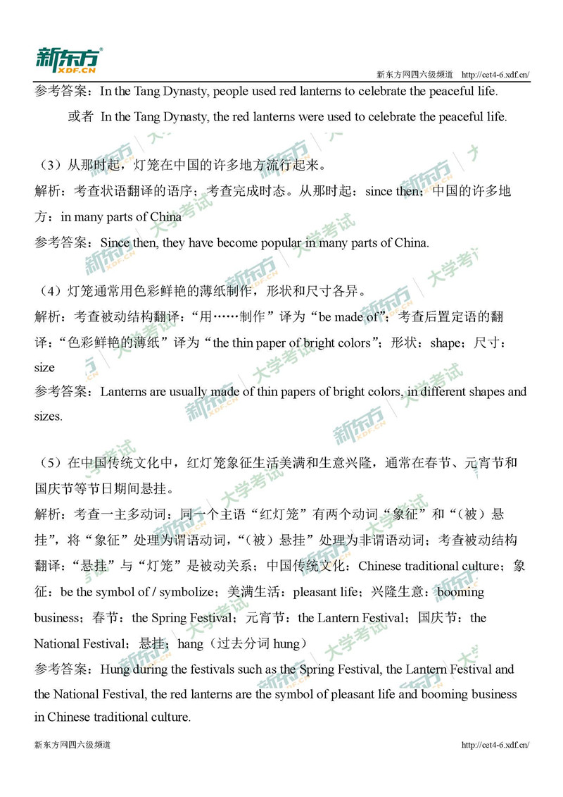 2019年6月英语四级翻译答案解析：灯笼（广州新东方）2019年6月英语四级翻译答案解析：灯笼（广州新东方）