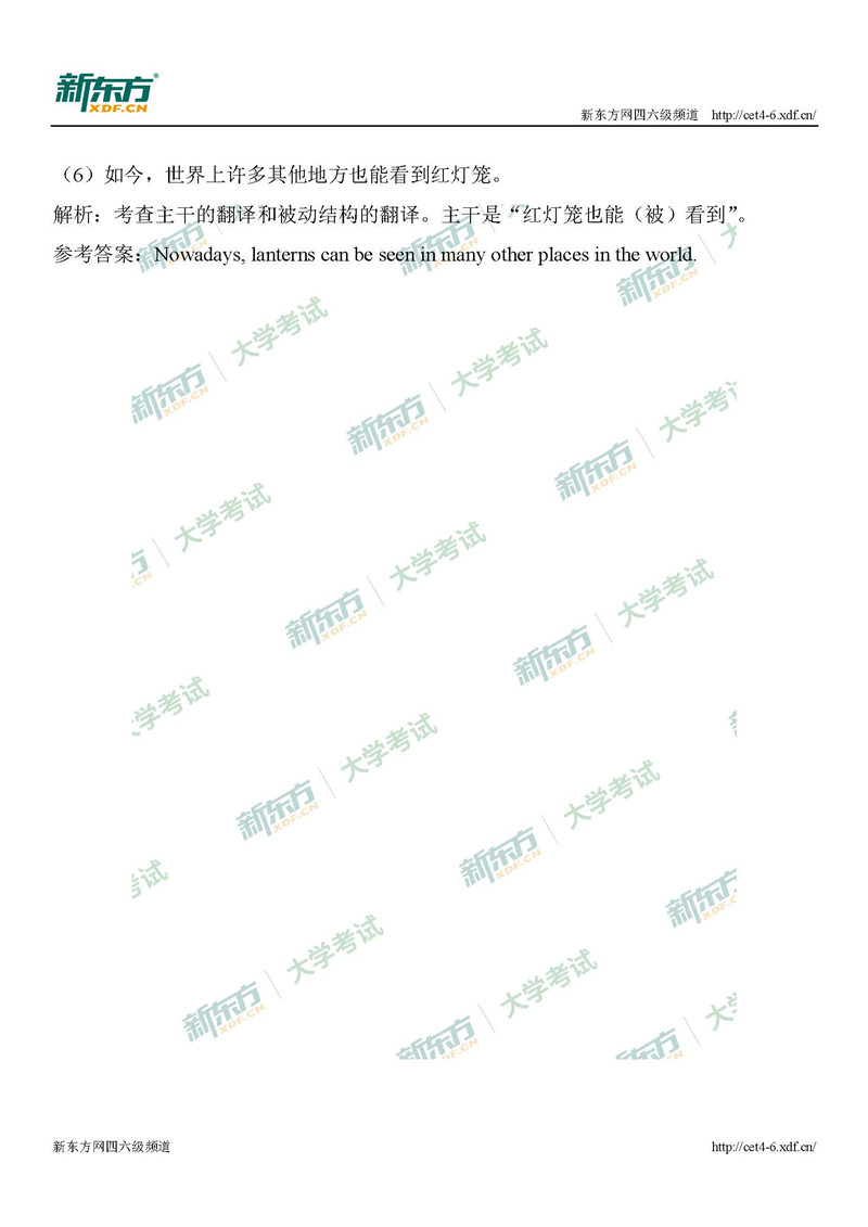 2019年6月英语四级翻译答案解析：灯笼（广州新东方）