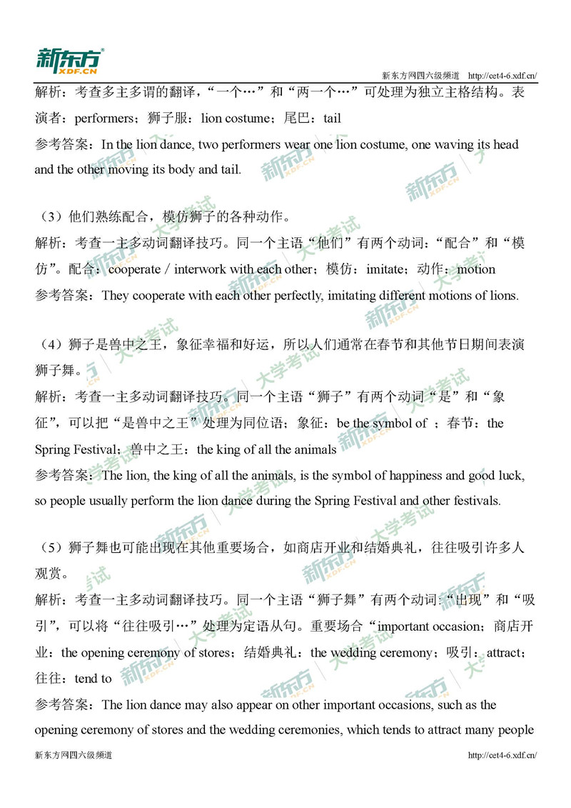 2019年6月英语四级翻译答案解析：舞狮（广州新东方）