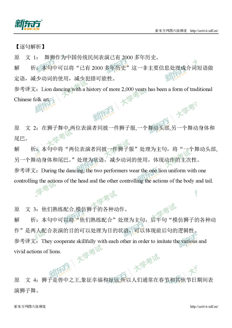 2019年6月英语四级翻译答案解析：舞狮（福州新东方）