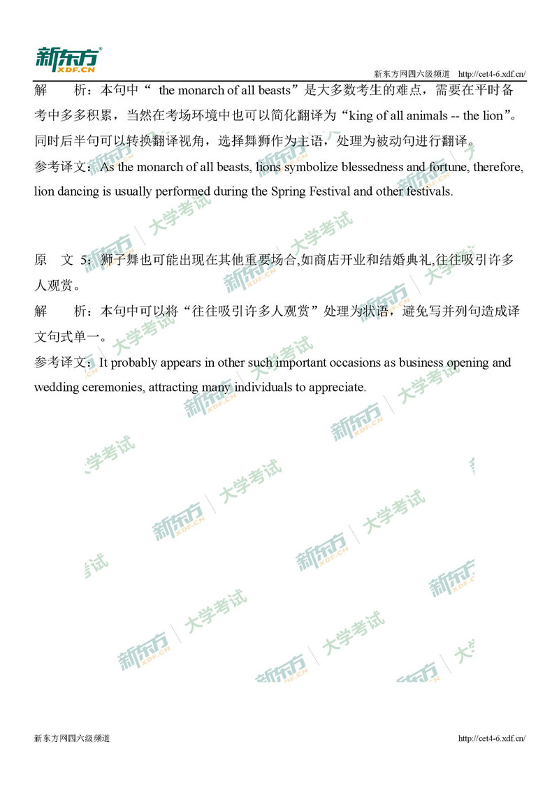 2019年6月英语四级翻译答案解析：舞狮（福州新东方）