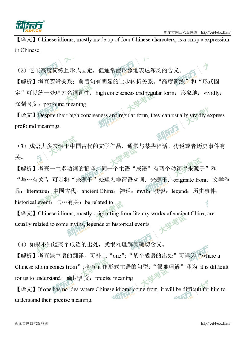 2019年6月英语六级翻译答案解析
