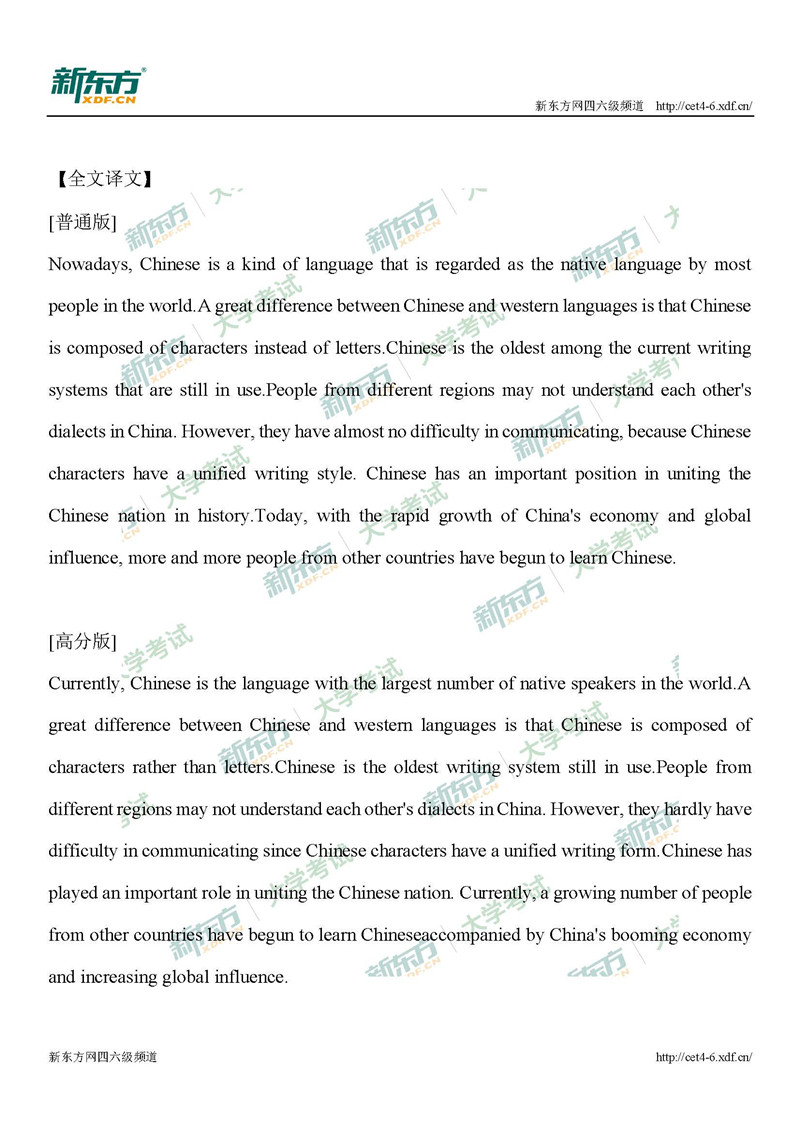 2019年6月英语六级翻译答案解析：汉语（北京新东方）