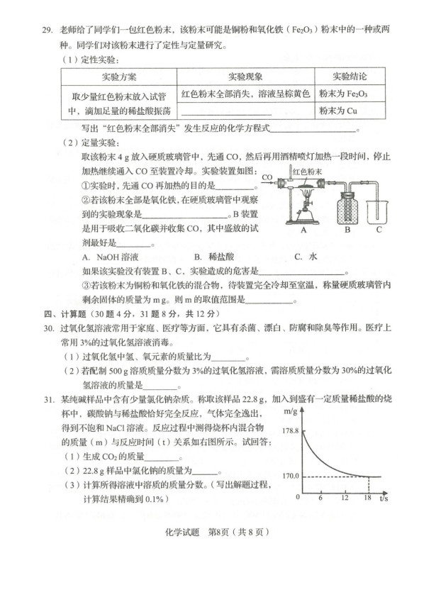 2019山东临沂中考化学试题及答案解析图片版含答案