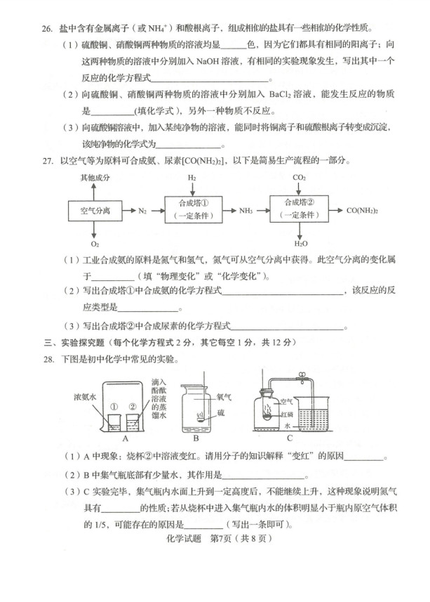 2019临沂中考化学试题(图片版)