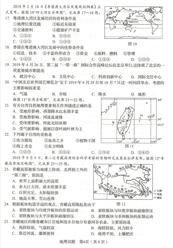 2019山东临沂中考地理试题及答案解析图片版含答案