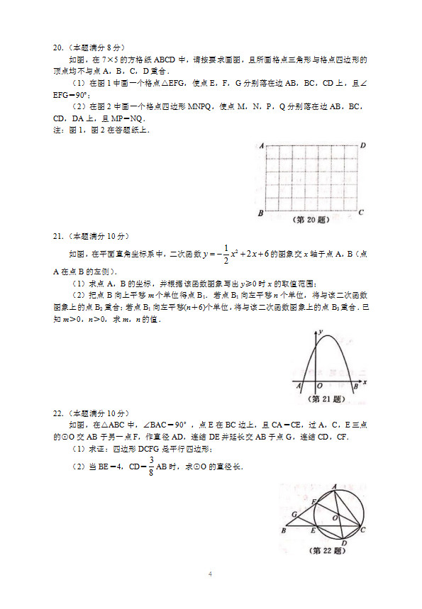 2019浙江温州中考数学试题及答案解析图片版含答案