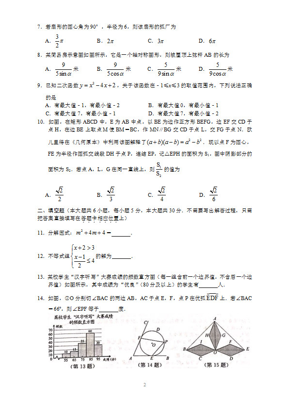 2019温州中考数学试题(图片版)